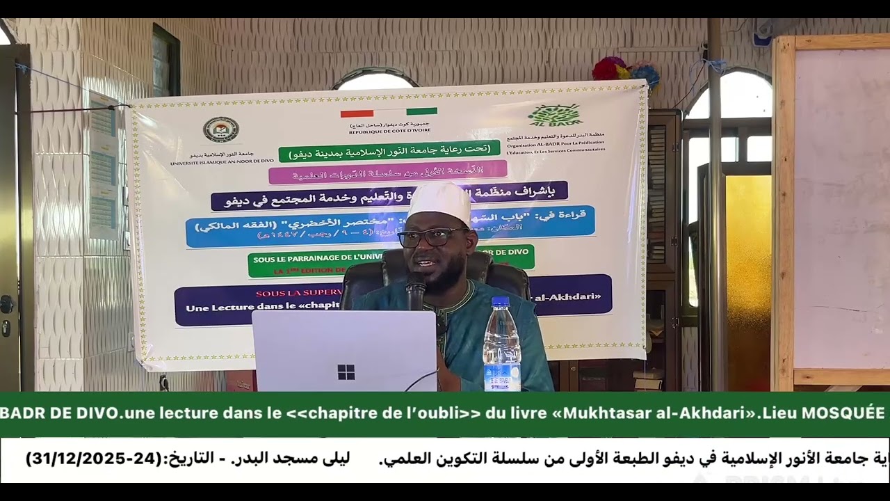 Doctour Alamine Coulibaly ( explication du livre Mukhtasar Al Akhdari )
