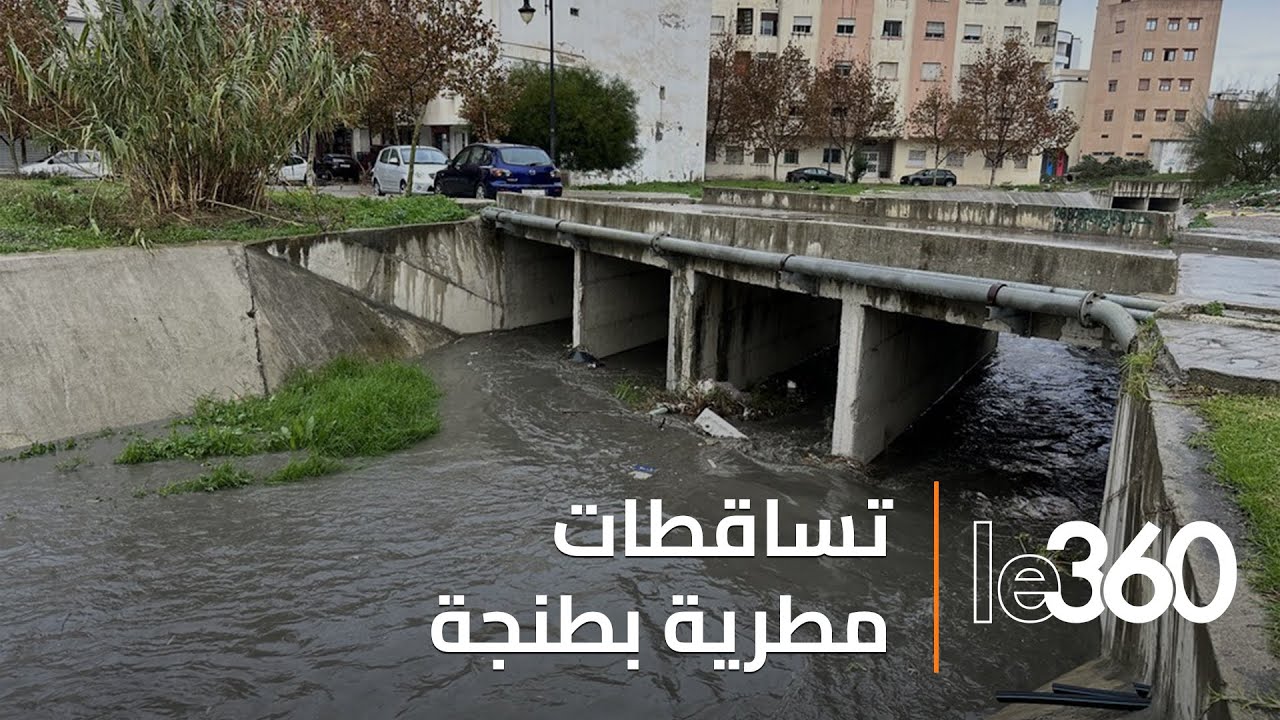 الأمطار تخنق بالوعات صرف المياه بطنجة وتُغرق شوارع وأزقة