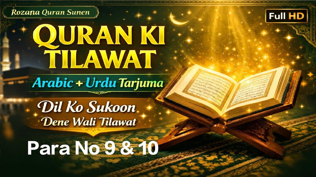 Tilawat-E-Quraan tarjumein k sath.para9-10