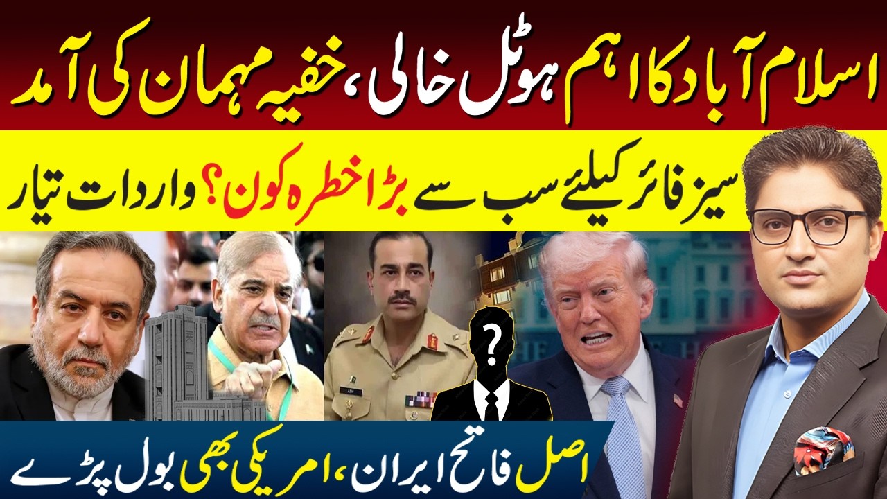 Pakistan Wins Ceasefire Praise | Iran Doubts US Control Over Israel | Ajmal Jami Vlog