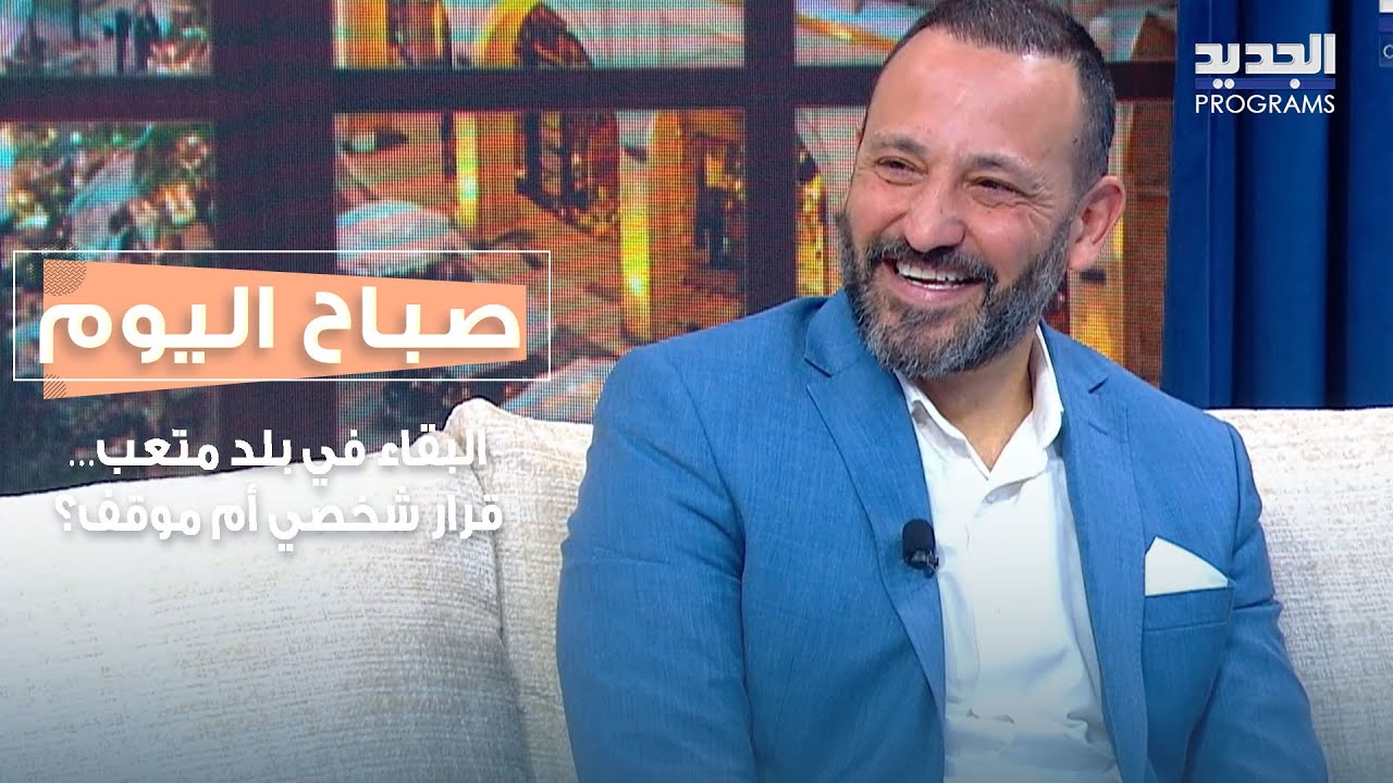 البقاء في بلد متعب… قرار شخصي أم موقف؟