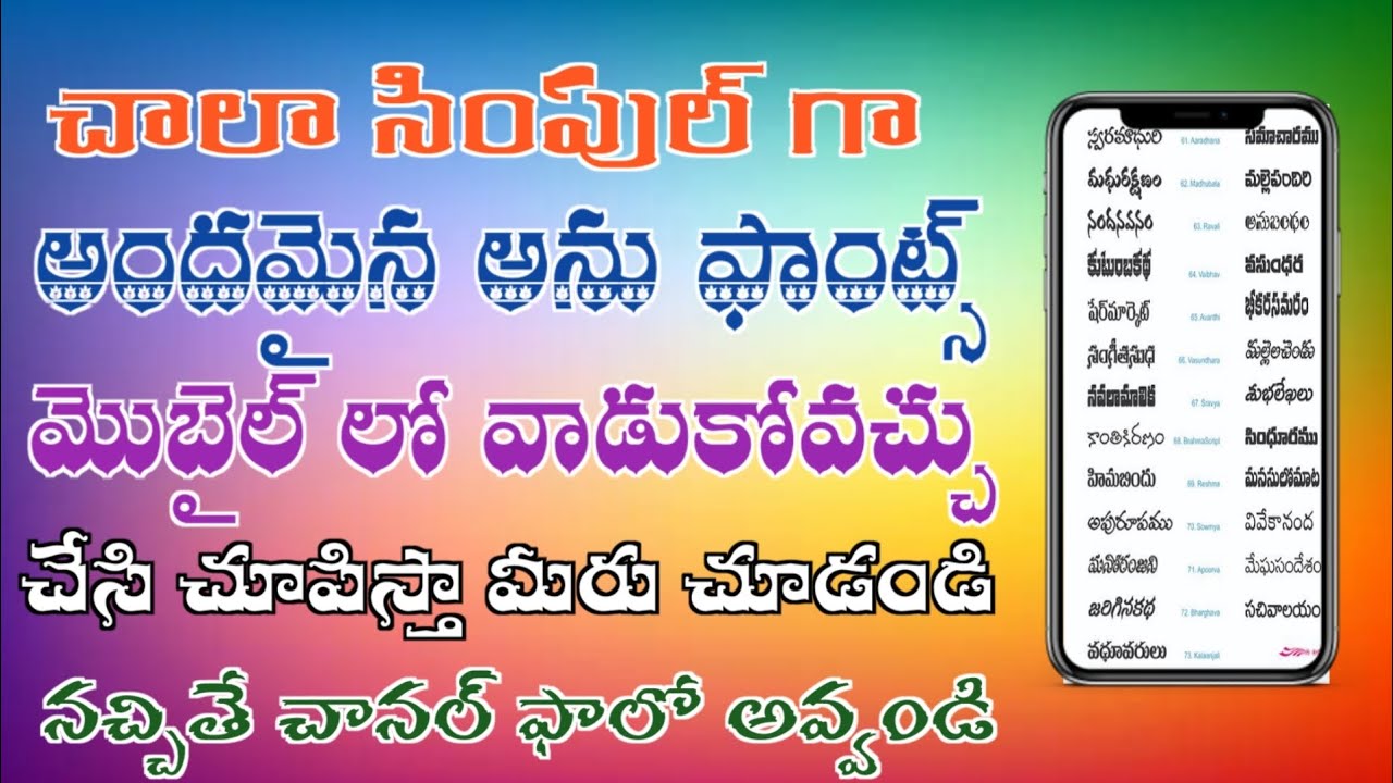 how to use Anu fonts in mobaile// అను ఫాంట్స్ మొబైల్ లో వాడుకోవడం ఎలా?