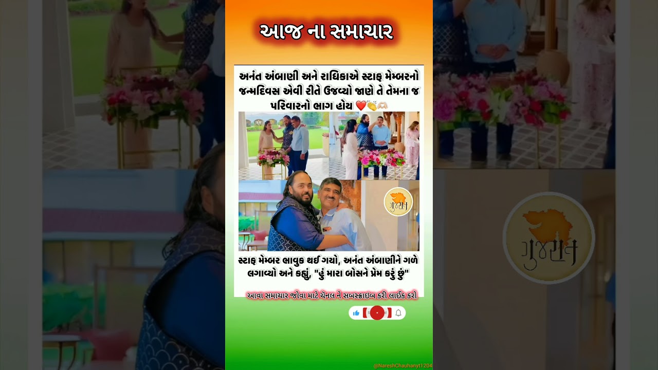 #anantambani #motivation​​ #trending​​ #omg #facts #viralnews #gujaratsamachar #shorts​​