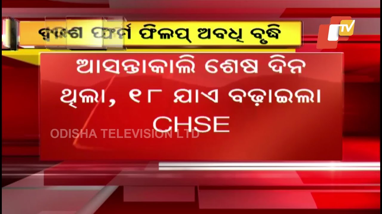 Odisha CHSE Plus 2 Exam 2022 Form Fill Up Date Extended Till January 18