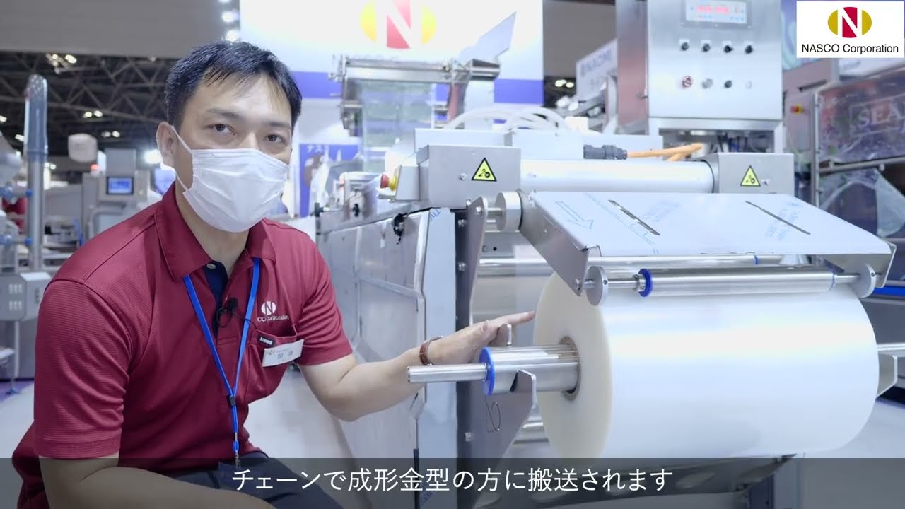 NASCO SEALPAC 深絞り包装機 PRO ご紹介