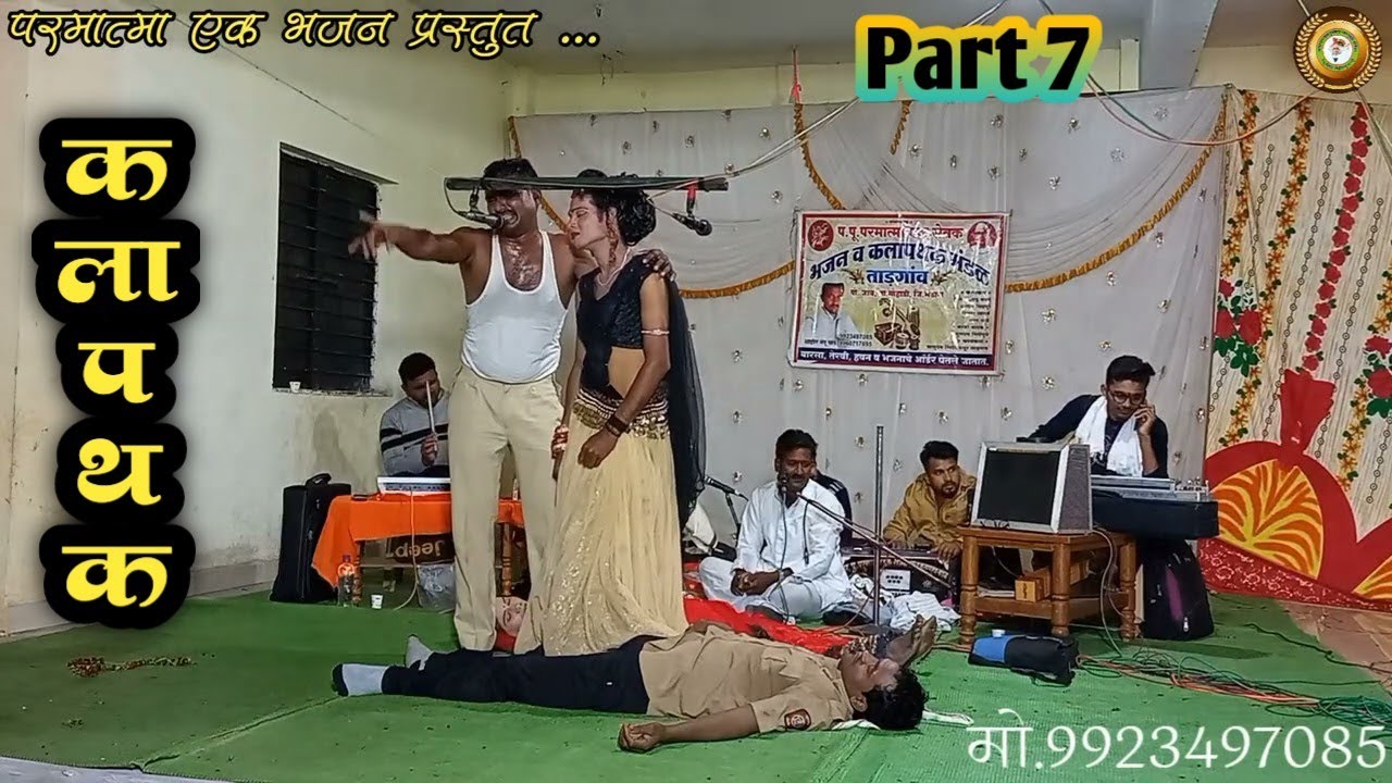 कलापथक भाग 7। प.पु.परमात्मा एक सेवक भजन & कलापथक मंडळ ताडगांव । गायक:- नंदुजी धांडे.मो.9923497085