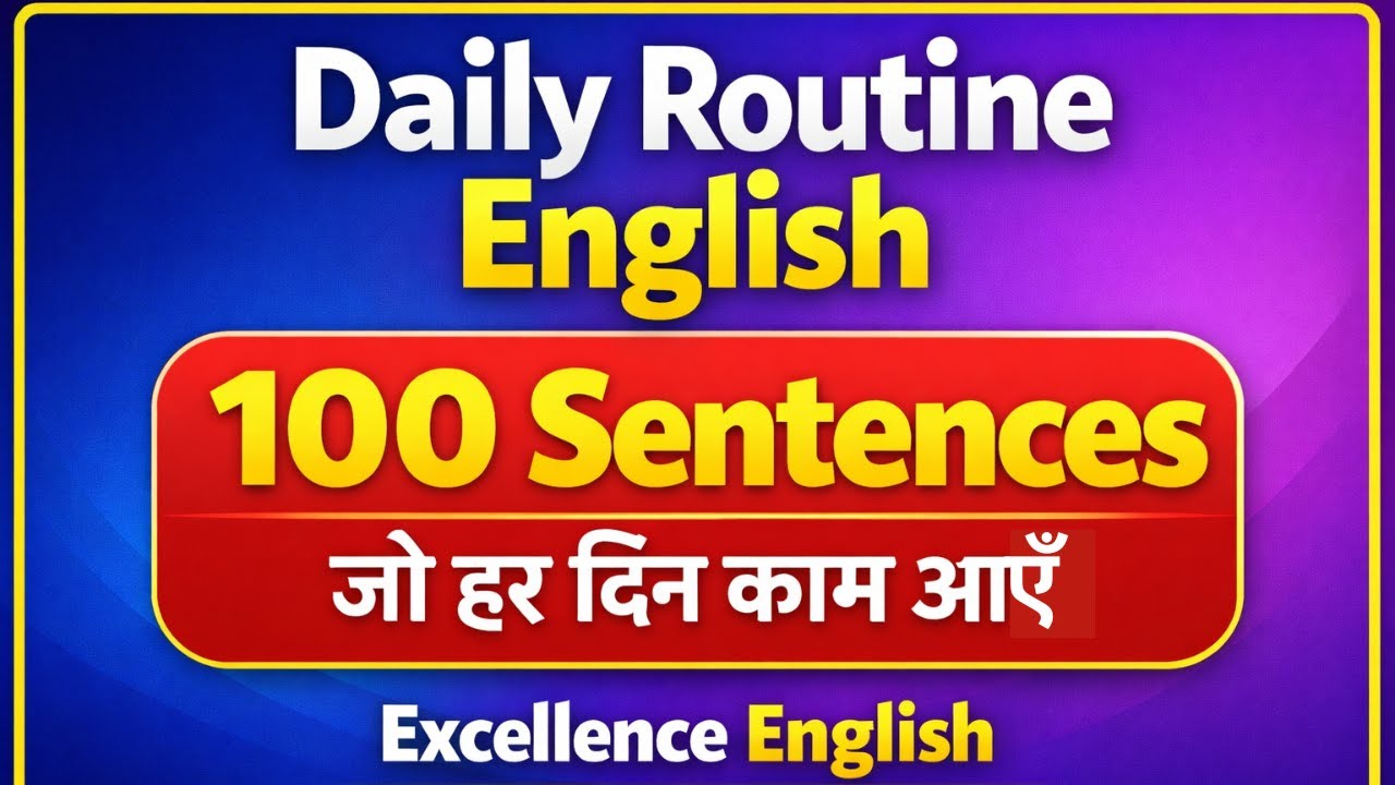 Daily Routine English – 100 Sentences जो हर दिन काम आएँ