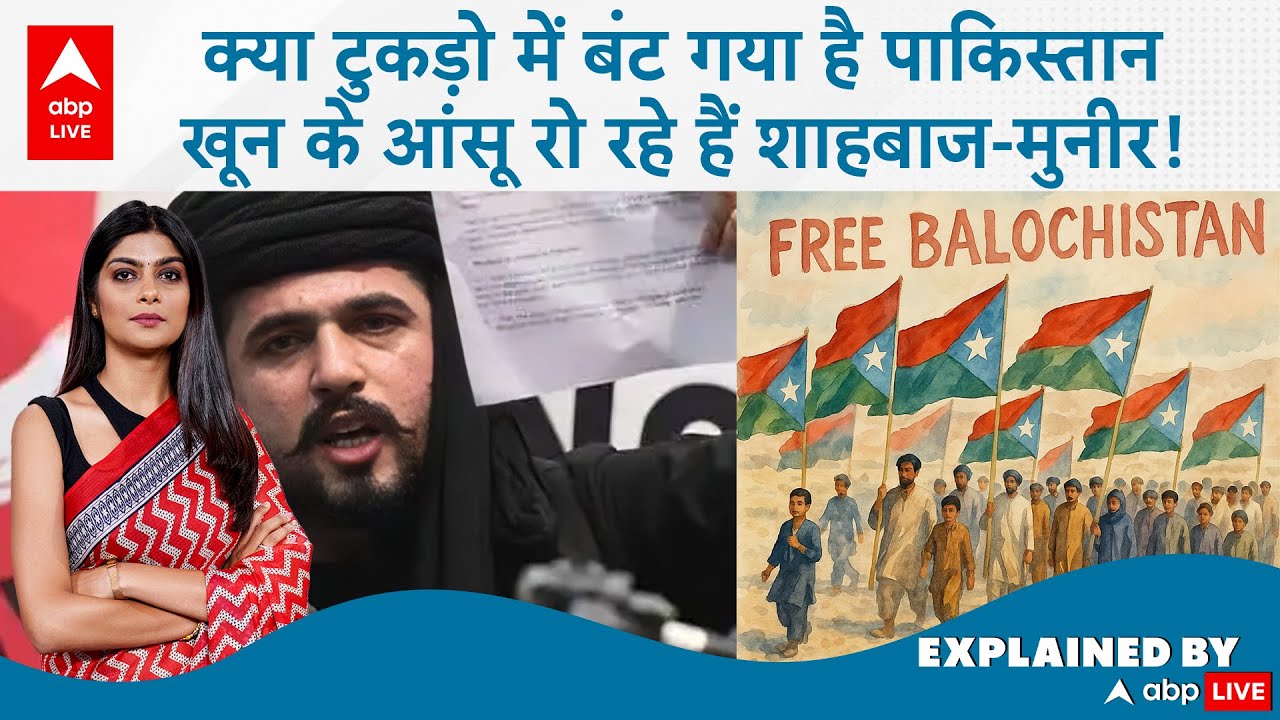Republic of Balochistan Announced: टुकड़ो में बंट गया पाकिस्तान, खून के आंसू रो रहे हैं शाहबाज-मुनीर