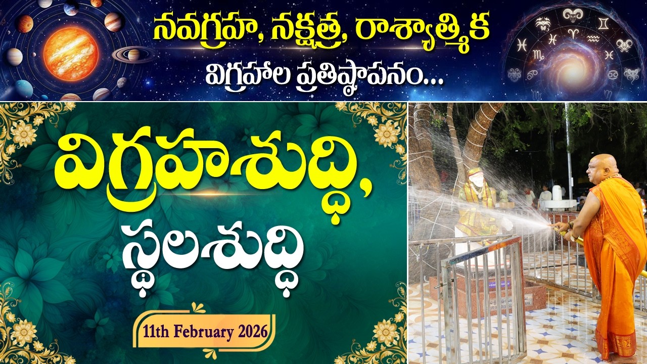 Vigraha Shuddhi, Stala Shuddhi  | Navagraha Prathista  | Siddhaguru