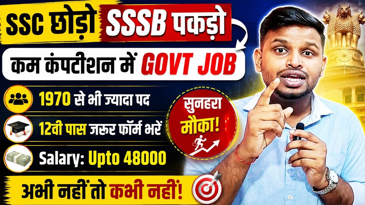 SSC छोड़कर SSSB पकड़ो, कम कंपटीशन मे Govt Job मिलेगी | 12th pass govt job | New vacancy | Job vacancy