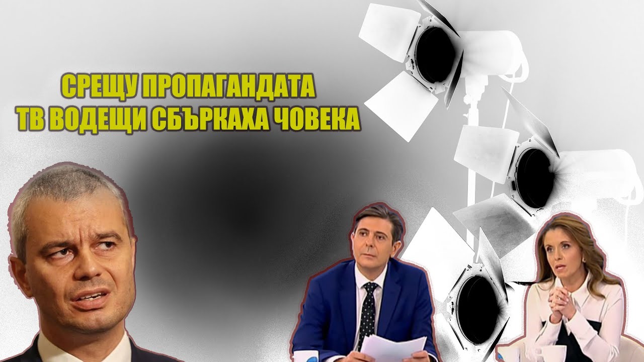 Челен сблъсък! Костадин Костадинов показа зъби на тв водещи от NOVA. Правят му подмятания за властта