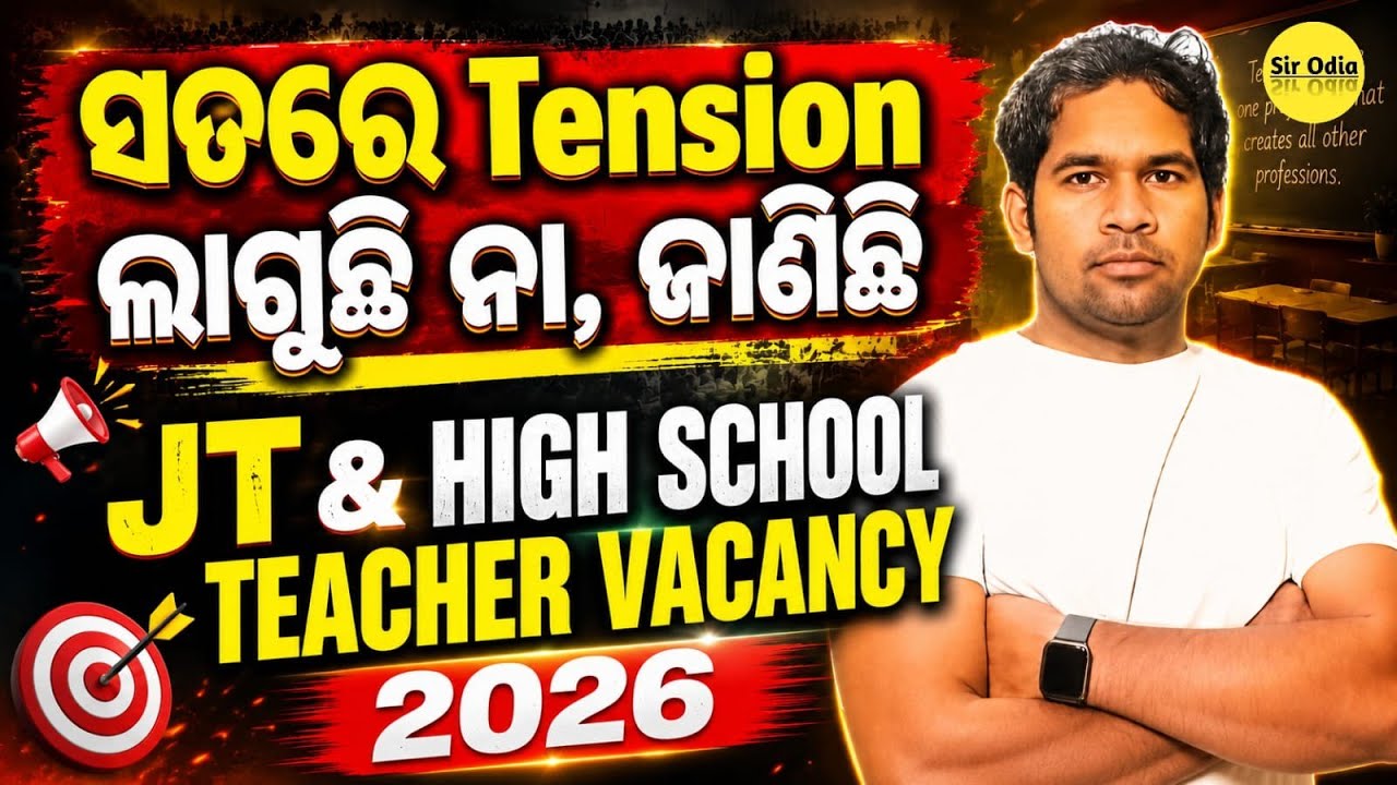 Jt ASST TEACHER 2026 RHT 2026 Good news | SIR ODIA 