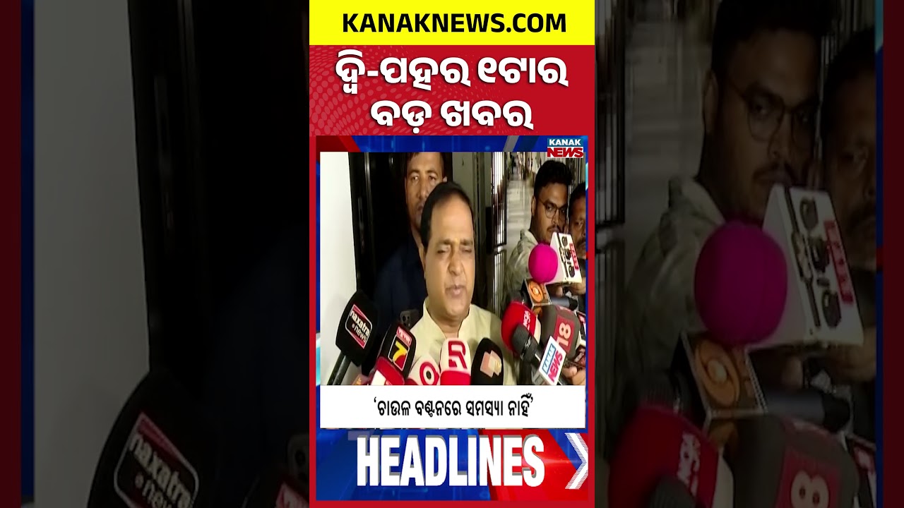 1PM Headlines | 1st August 2026 | Odia News | Breaking News | Odisha Flood | Kanak News