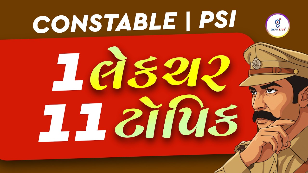 CONSTABLE | PSI | 1 લેકચર 11 ટોપિક | LIVE@01PM #gyanlive #policebharti #politics #khakhi #psi