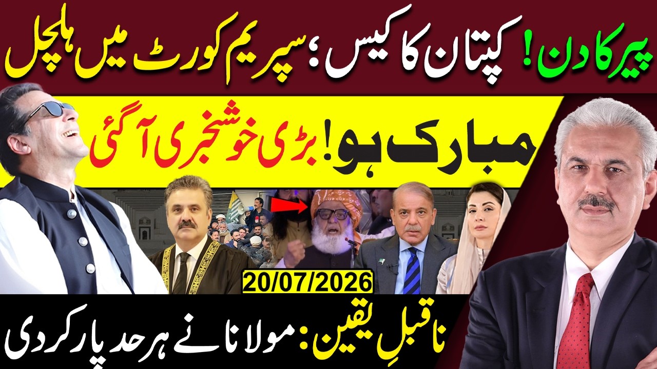 Imran Khan Latest News | Supreme Court Case Today Sparks Chaos | Big Good News | Arif Hameed Bhatti