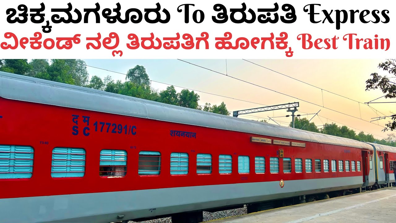 Chikkamagaluru Tirupati Weekly Express | Best weekend train to Tirupati | Kannada Travel Vlogs|17424