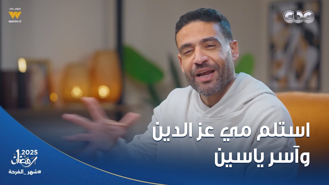 استلام فوري | إسلام فوزي وصل لمسلسل قلبي ومفتاحه واستلم مي عز الدين وآسر ياسين