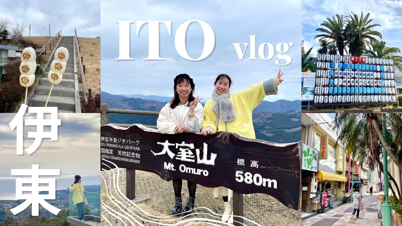【静岡旅行#02】伊東&middot;熱海，遠離市區感受伊豆半島大自然｜伊東&middot;熱海で絶景を楽しめるリフレッシュ旅行♨️