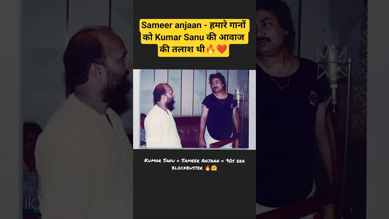 Kumar Sanu Sameer Anjaan made history of music industry💥🔥❤️ #kumarsanu #song #bollywood #trending