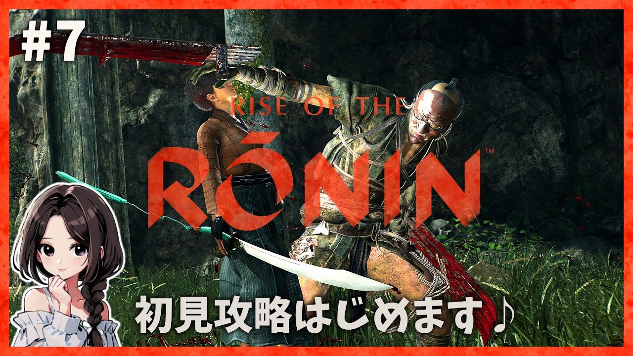 #7【Rise of the Ronin】『久坂 玄瑞』リベンジ！お尋ね者討伐やサブミッション多め♪ ｜宵闇(HARD)【ライズ オブ ローニン】