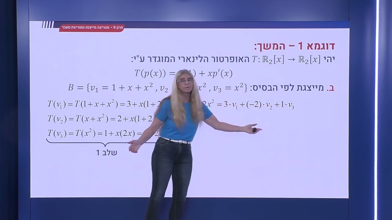 309 - דוגמאות למייצגת עבור אופרטור לינארי במטריצות ובפולינומים