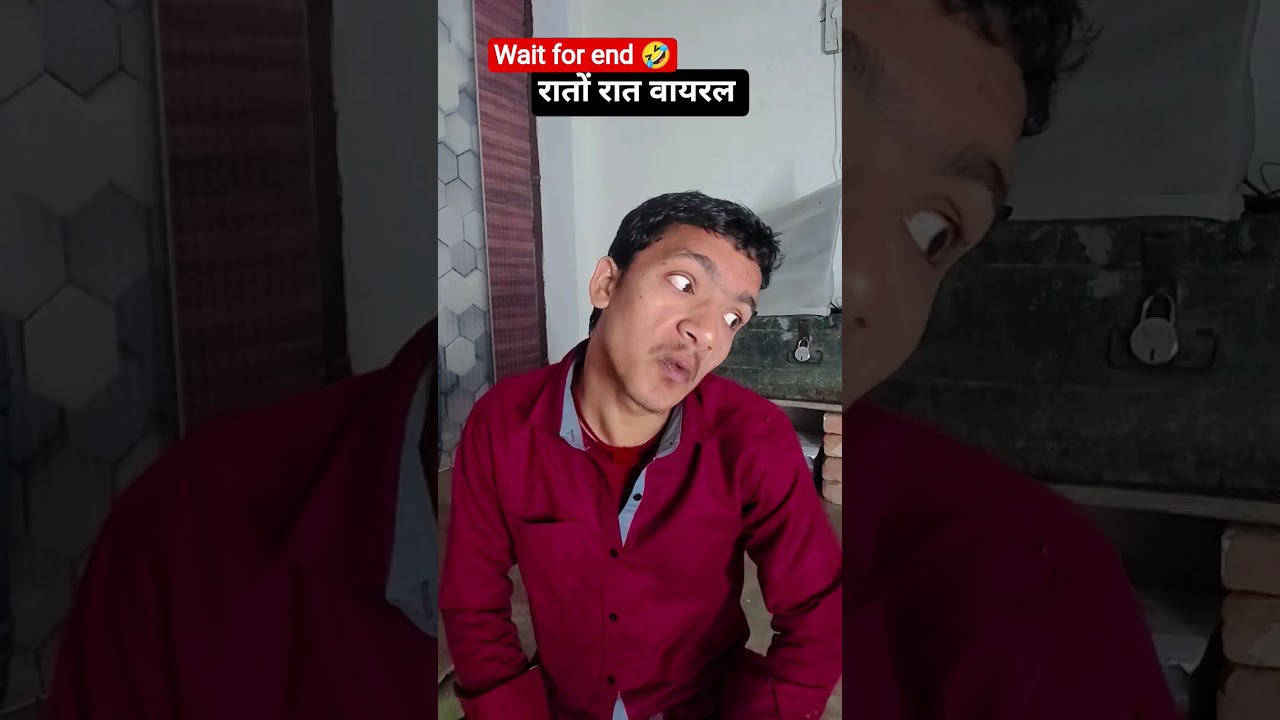 रातों रात वायरल 🤣 #actingfunny #comedy #actingreels #cleancomedy #comedytime #hilariousvideo #funny