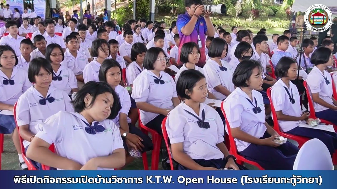 พิธีเปิดกิจกรรมเปิดบ้านวิชาการ K .T. W.  Open House (โรงเรียนกะทู้วิทยา)