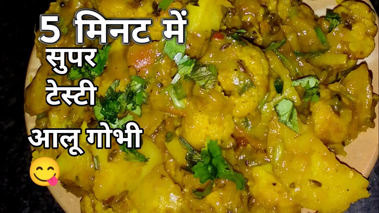 दो चम्मच तेल मेंबनाए टेस्टी आलू गोभी सब्जी 🔥Aloo Gobi Recipe in Hindi | Easy Sabzi Recipe