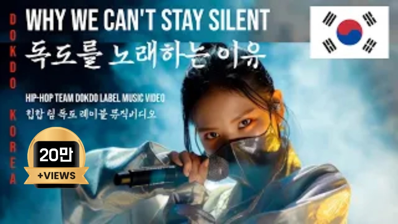 [K조선힙합] 🔥우리가 독도다! 우리가 민초다🔥독도를 노래하는 이유II 