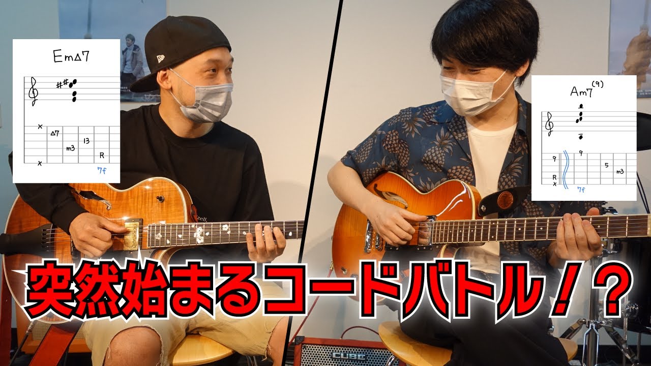 【ギター談話】西尾知矢さんと交互に好きなコードを紹介しあう