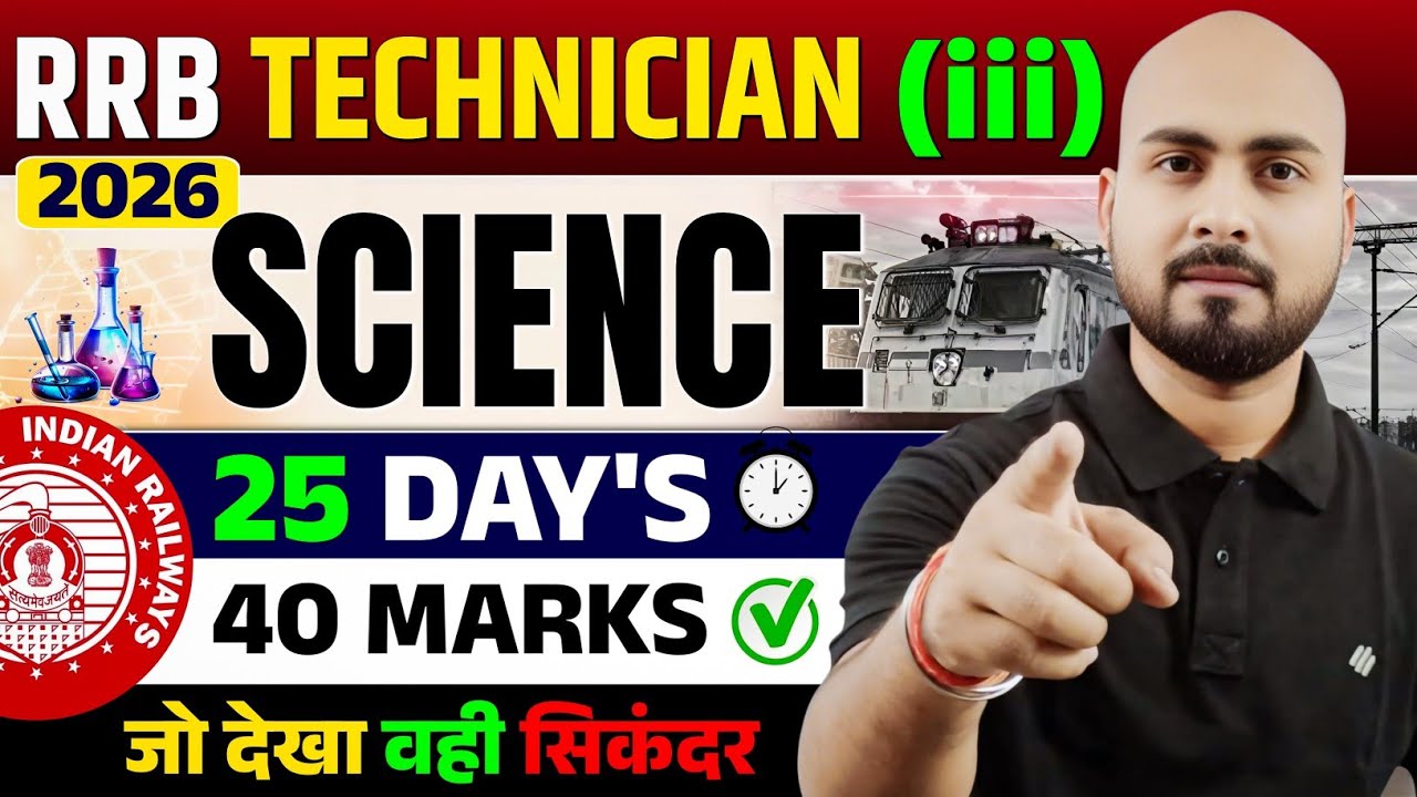 RRB Technician (iii) 2026 🎯 SCIENCE 40 QUE 🔥| जो देखा वही सिकंदर ✅ #aloksir 