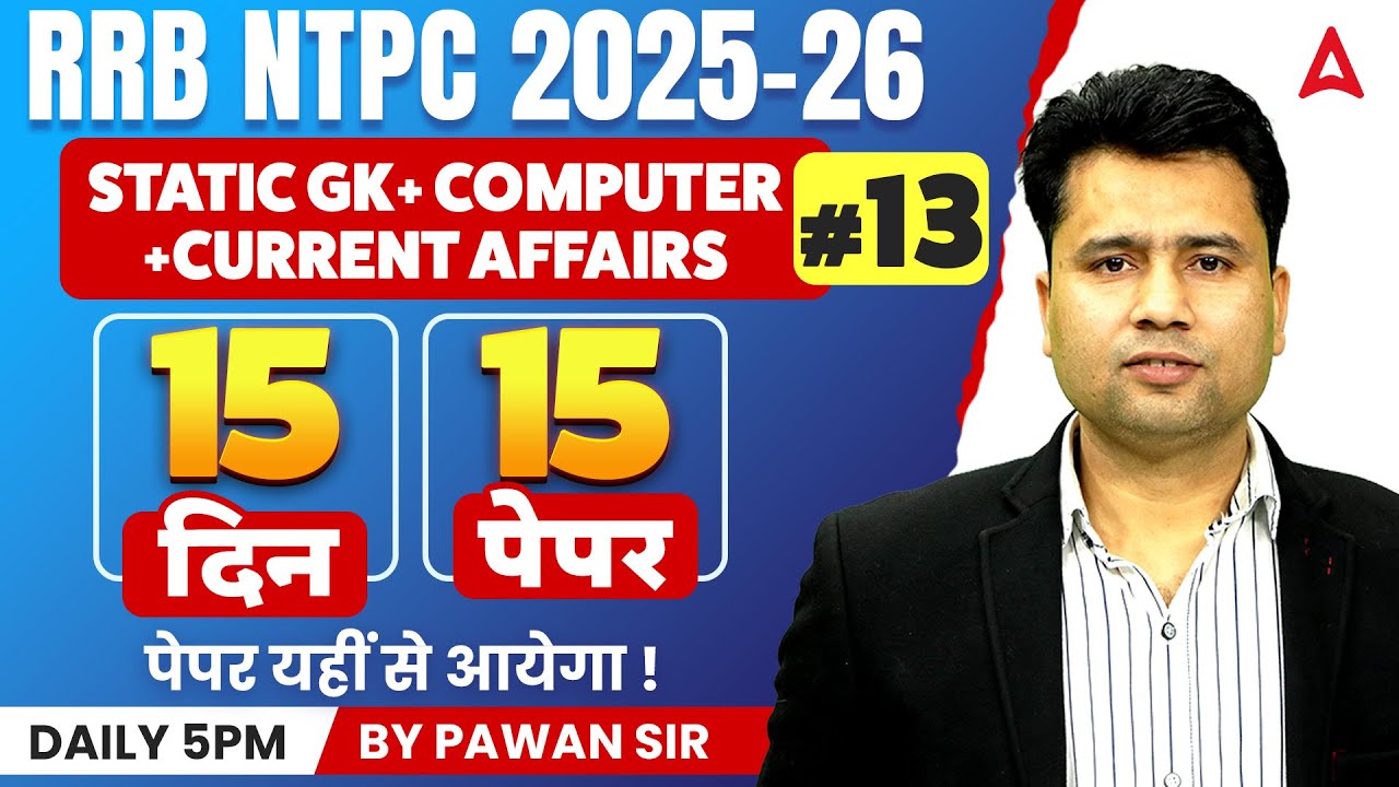 RRB NTPC Static GK 2026 | RRB NTPC Static GK PYQ #13 | RRB NTPC Computer & Current Affairs Classes