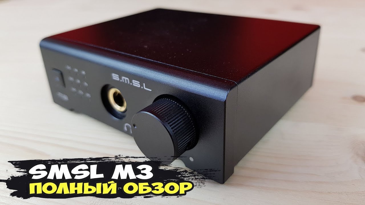 ЦАП SMSL M3: прекрасная альтернатива встроенной звуковой карте. Уточнены замеры