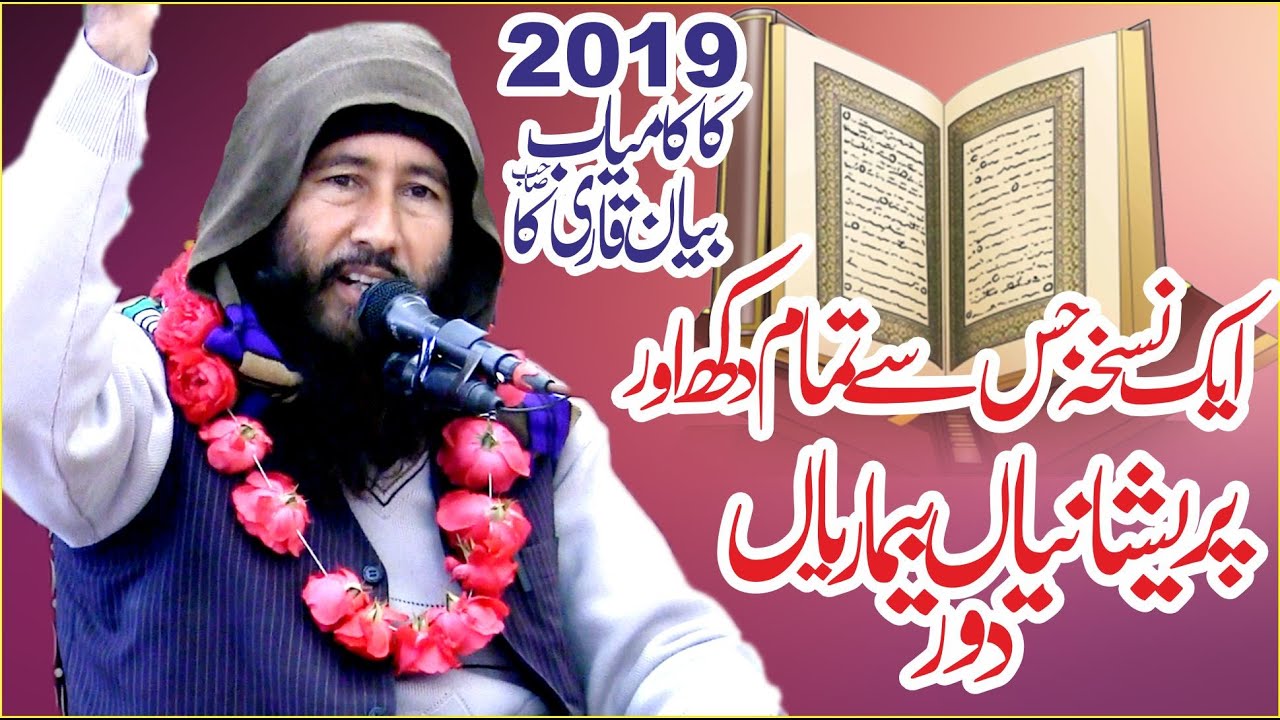 Qari Khalid Mujahid Sb || New & Nice Speech || Nwa Lahore - Albadar