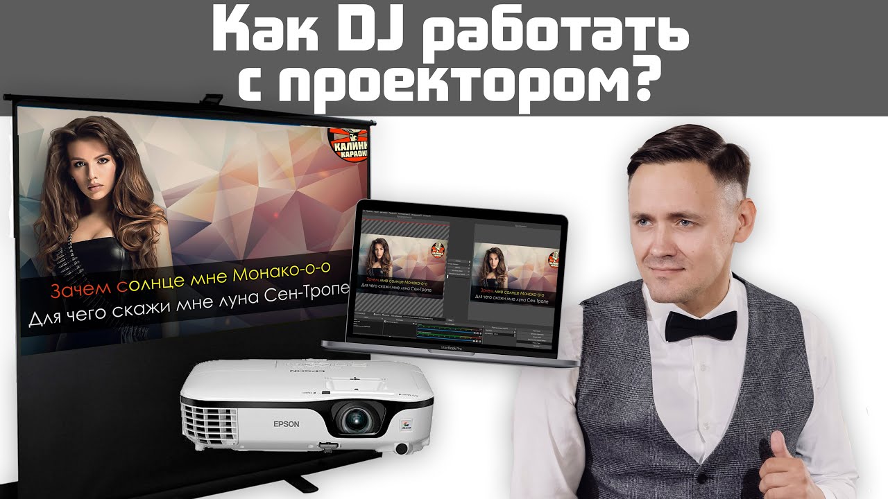 OBS studio как альтернатива vMix / Работа со вторым экраном / Видеомикшер для мобильного диджея