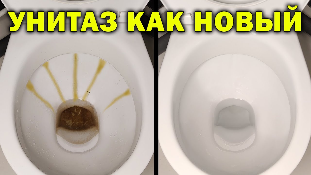 Чистый Унитаз без Химии! Как ОТМЫТЬ УНИТАЗ от налета и ржавчины