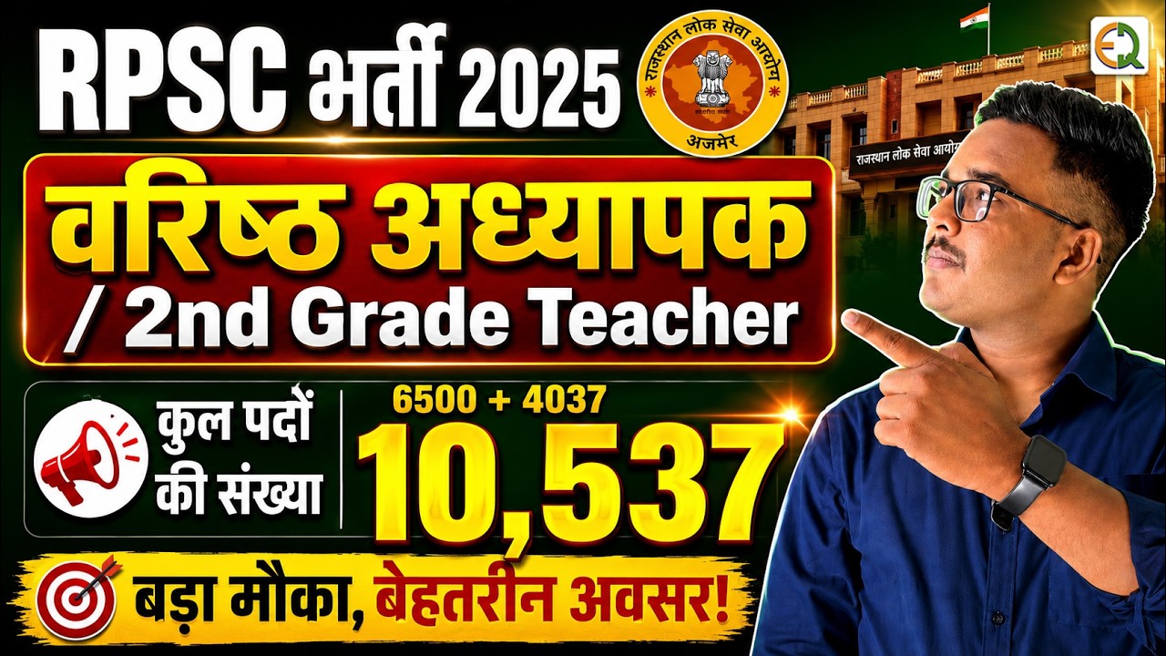 2nd ग्रेड भर्ती 2025 में 4,037 पद वृद्धि अब 10,537 पद | Vijendra Sir #rpsc2ndgrade