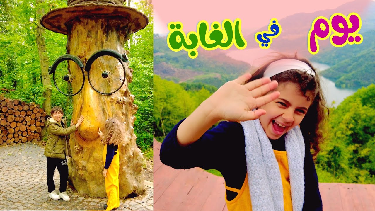 Hisham And Maria l يوم كامل في الغابة - وفطور بين الغيوم