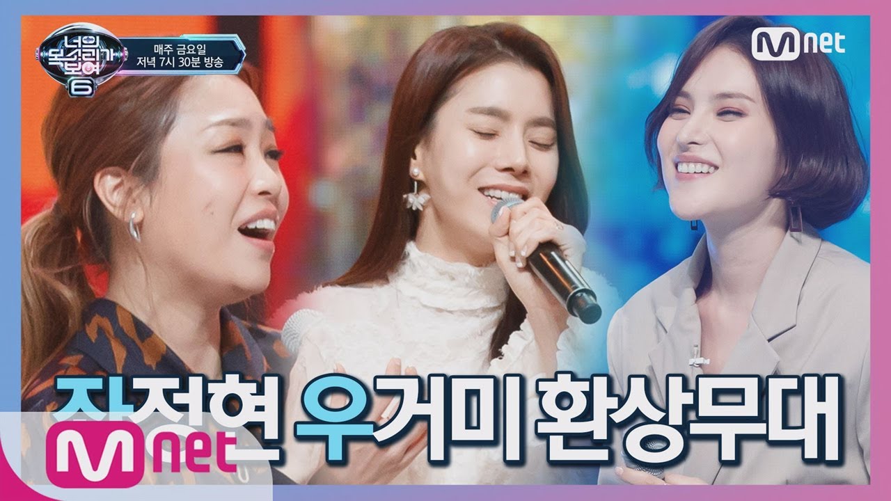 [ENG sub] I can see your voice 6 [5회] (좌)정현 (우)거미! CF 스타 (황지현) 환상의 하모니! '이젠 그랬으면 좋겠네' 190215 EP.5