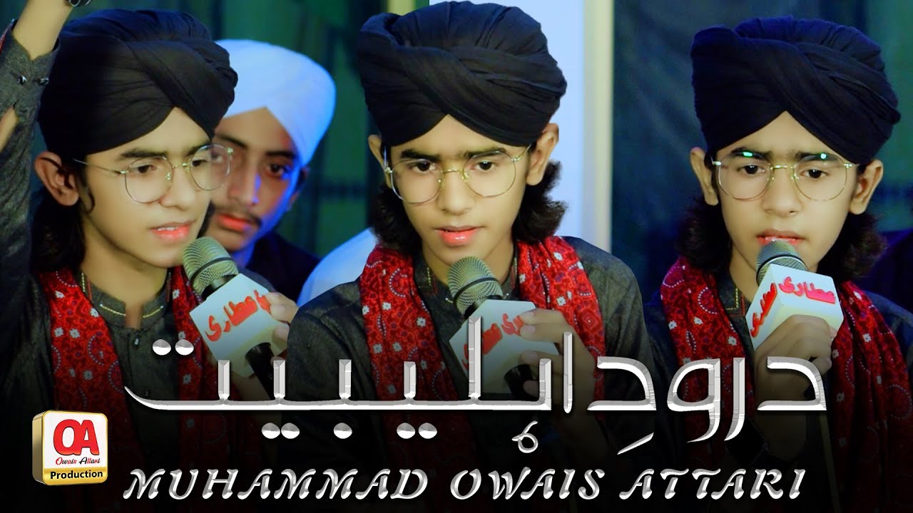 Allah Humma Sallay Ala | Durood e Ahl e Bait | Durood o Salam | Muhammad Owais Attari