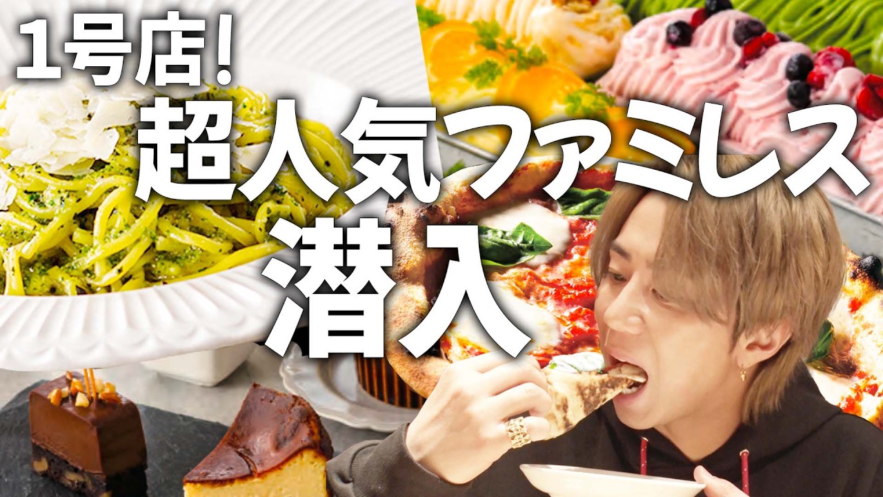 すかいらーく系列ニューオープン！最先端イタリアン「ペルティカ」とは！？#112