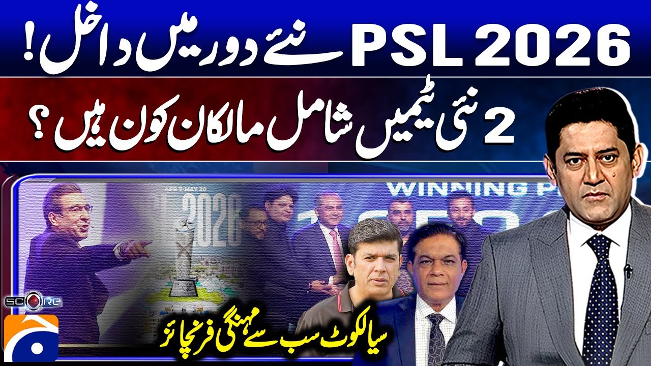 PSL Enters a NEW Era! New Teams - Sialkot Becomes the Most Expensive Franchise! - Score - Geo News