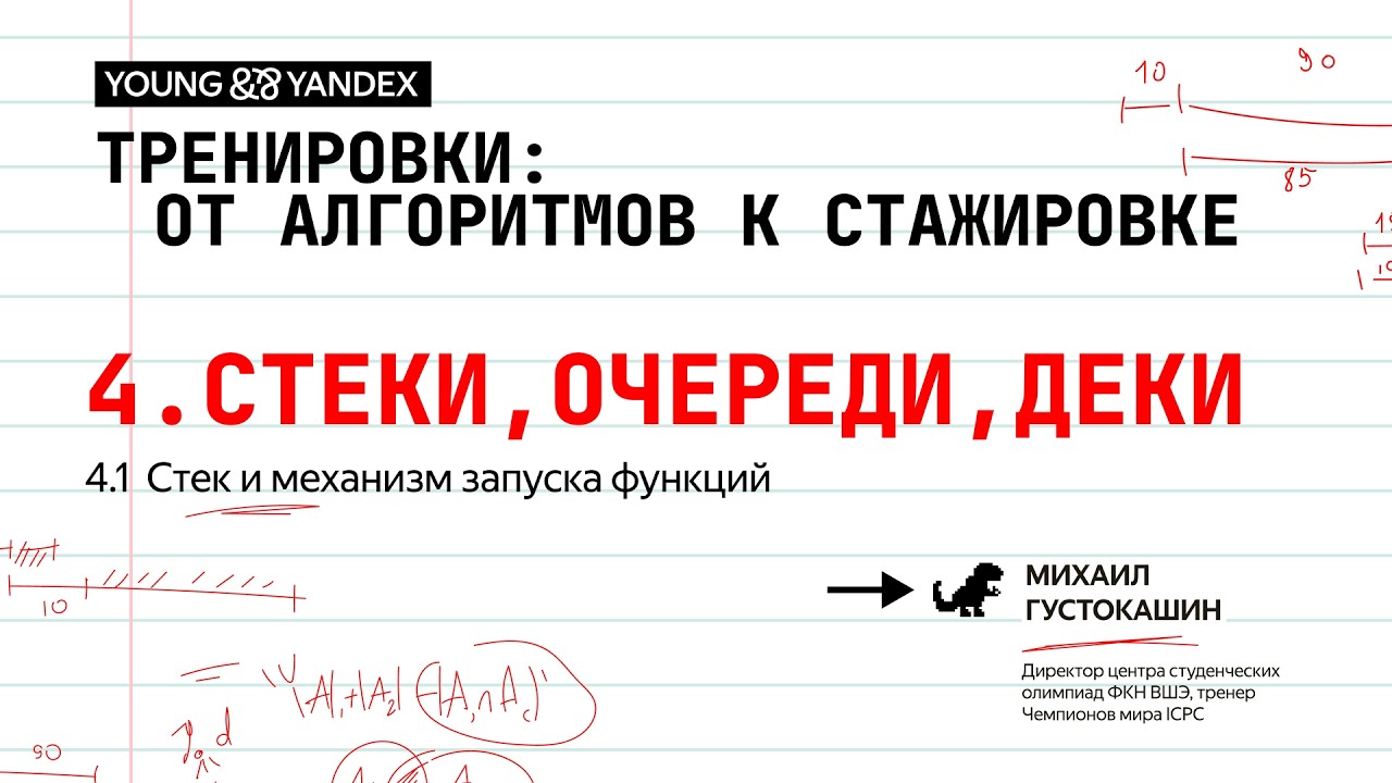 Разбор задач 4.1  Стек и механизм запуска функций