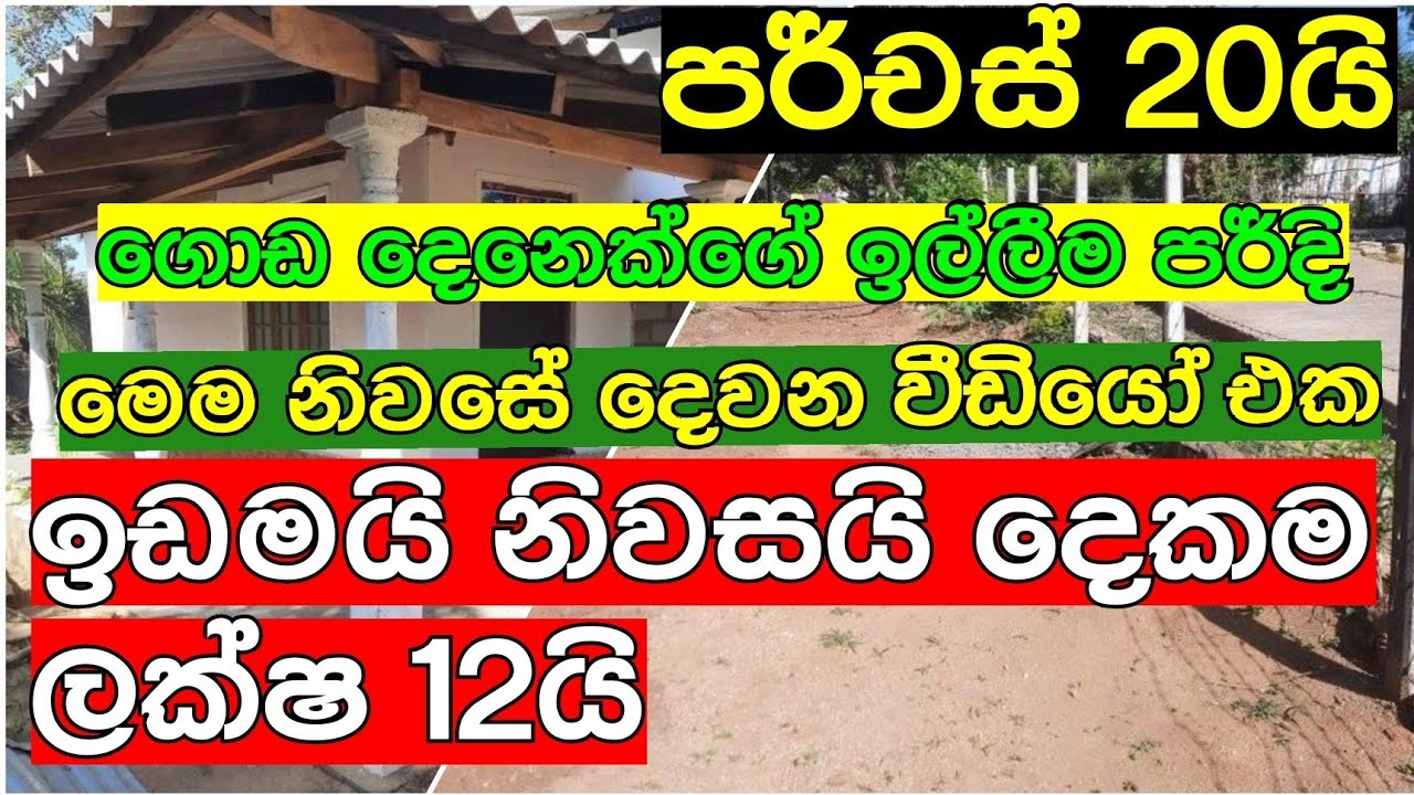 land with house for sale | Idam Sale | Land for Sale | Idam Kadam