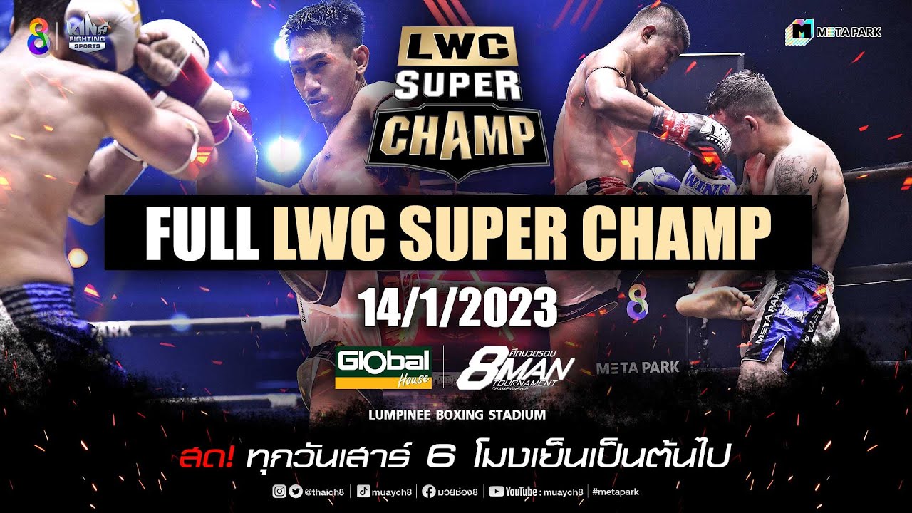 FULL เต็มรายการ | LWC Super Champ | 14/01/66