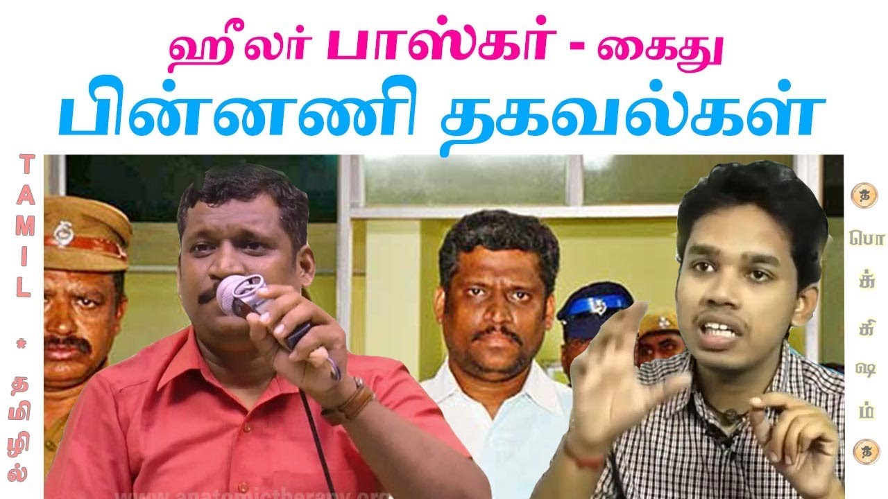 Healer Baskar Arrest , Paari Saalan Arrest | Tamil | ஹீலர் பாஸ்கர் சுடும் உண்மைகள் | Vicky