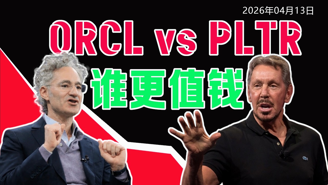 甲骨文 vs PLTR，誰的上漲空間最大？