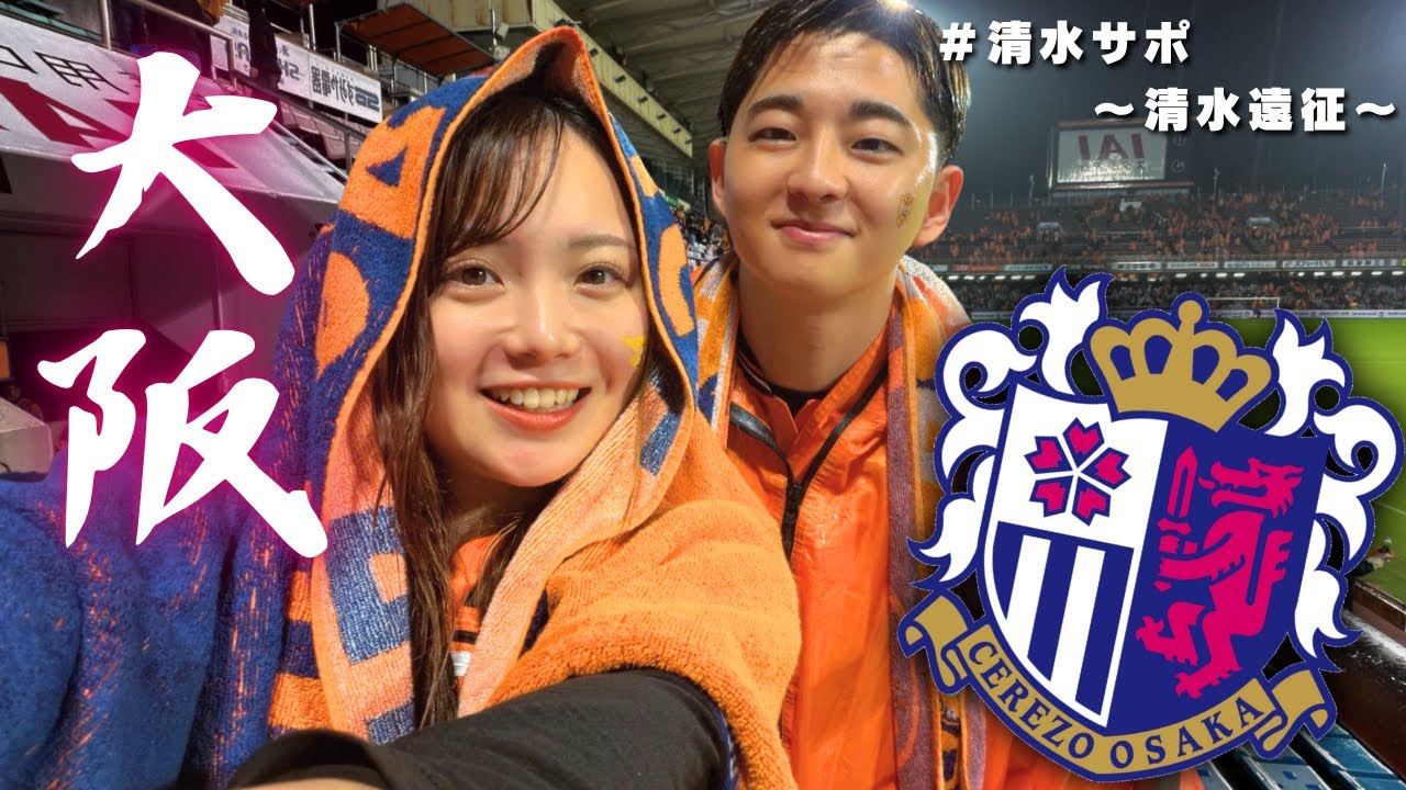 【vs.セレッソ大阪】目標達成のためには正念場の一戦、勝負の行方は⁉️
