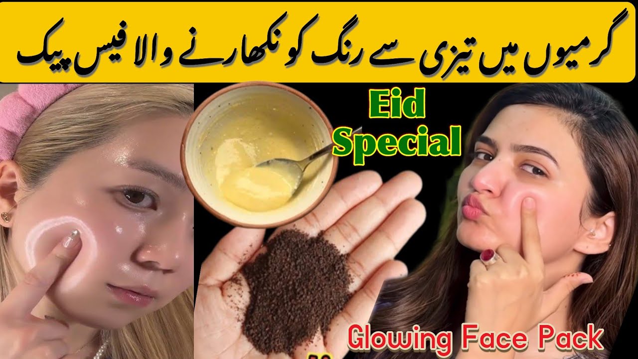 Eid Special Glowing Face Pack | Instant Glow | Coffee, Haldi, Dahi & Honey Face Pack | DIY Skin Care
