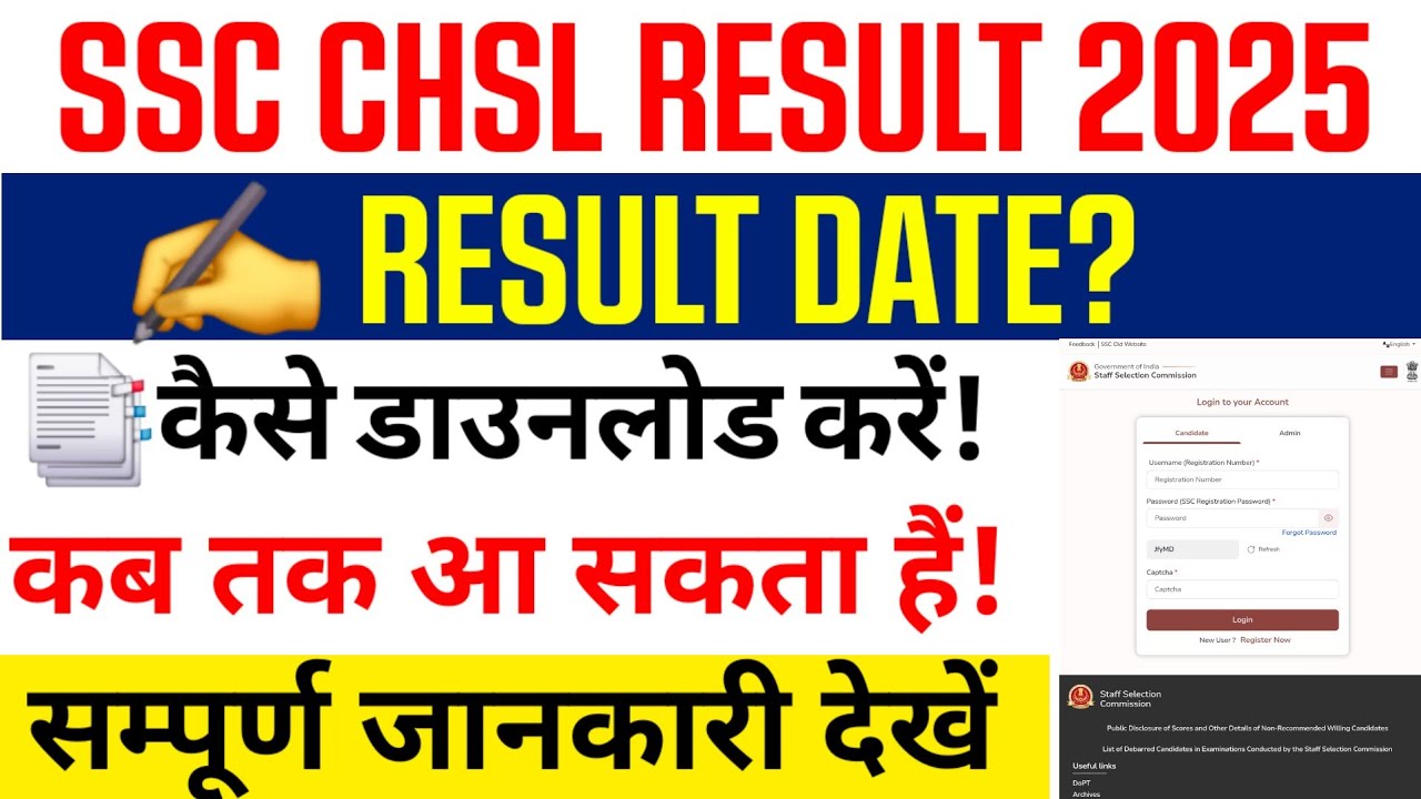 SSC CHSL Result 2025 || SSC CHSL Result date 2025 || How to check SSC CHSL Result 2025